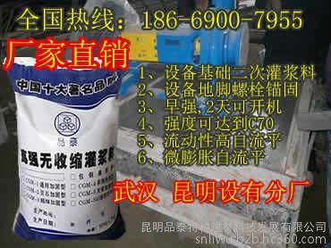 云南昆明灌浆料任务图片_高清图_细节图-昆明品泰特种建材科技发展 -