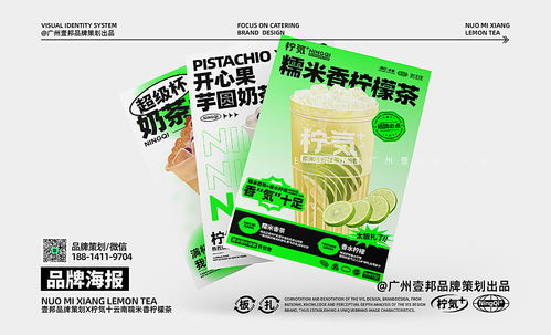 茶饮品牌 饮品品牌设计 云南糯米香柠檬茶