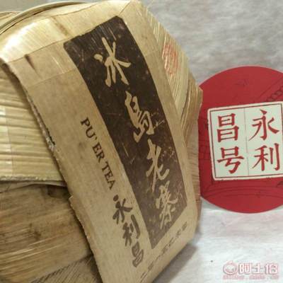 【厂家直销2015年云南普洱茶永利昌冰岛老寨200g普洱生茶饼古树纯料SC002】广州市荔湾区惠泽茶行 - 产品库